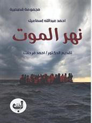 cover image of نهر الموت